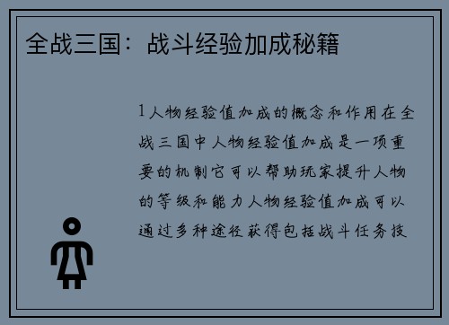 全战三国：战斗经验加成秘籍